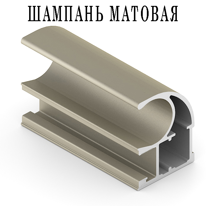 Шампань матовая